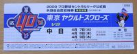 Tv_20090409_1