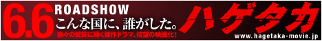 Hagetaka_ban_l